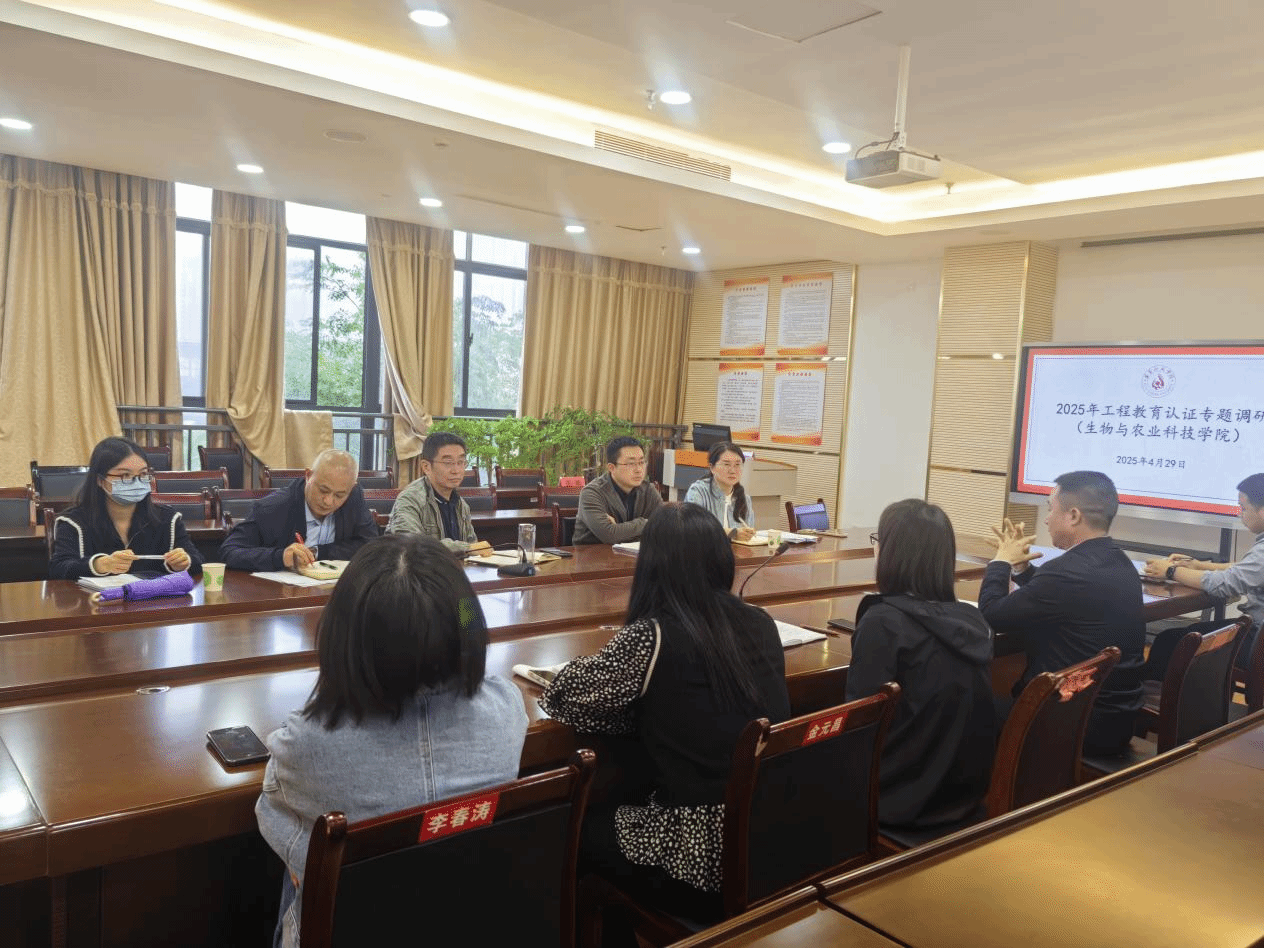 张鹏副校长带队到生物与农业科技学院 开展工程教育认证专题调研